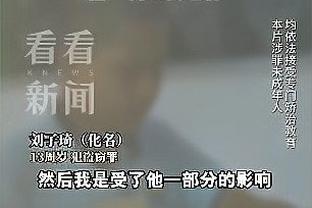 字母哥：球队天赋很高 但是有时我们打得杂乱无章