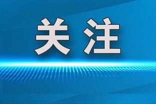 进球盛宴！本轮英超产生45粒进球，为20支球队参赛单轮最高纪录